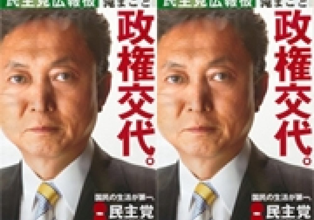 Hatoyama. CREDIT: <a href="http://www.flickr.com/photos/jannem/3862872687/">Janne Moren</a> (<a href="http://creativecommons.org/licenses/by-nc-sa/2.0/deed.en">CC</a>).